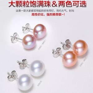 Freshwater Pearl Stud Earrings